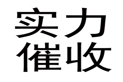 邹小姐信用卡欠款解决，讨债专家出手快